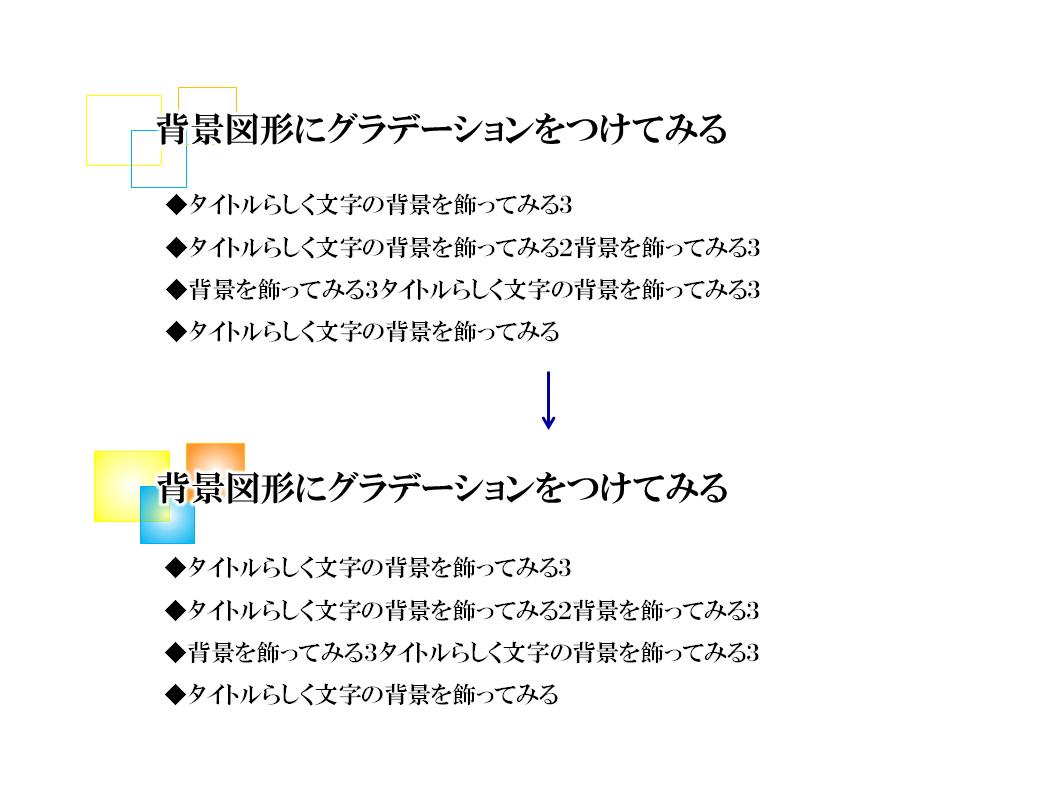 タイトル背景をグラデーション図形で飾ってみる スマート パワーポイント プレゼンテーション